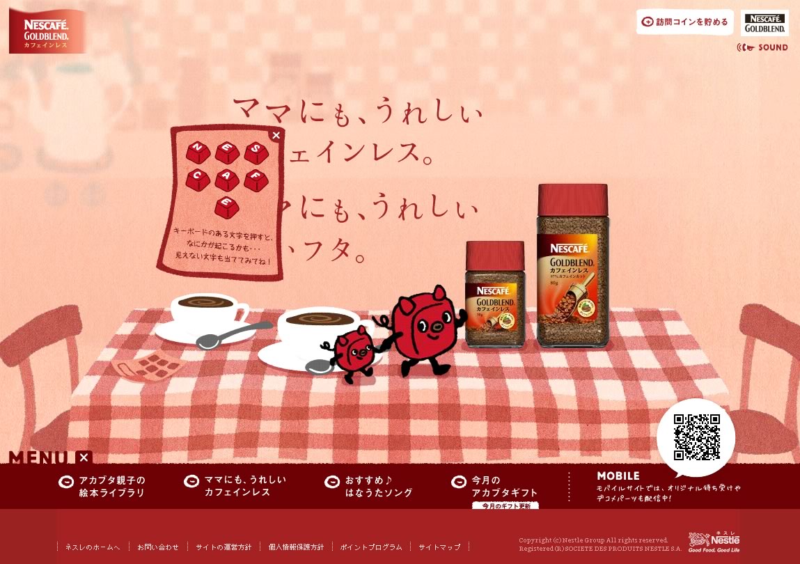 ネスカフェ ゴールドブレンド カフェインレス スペシャルサイト