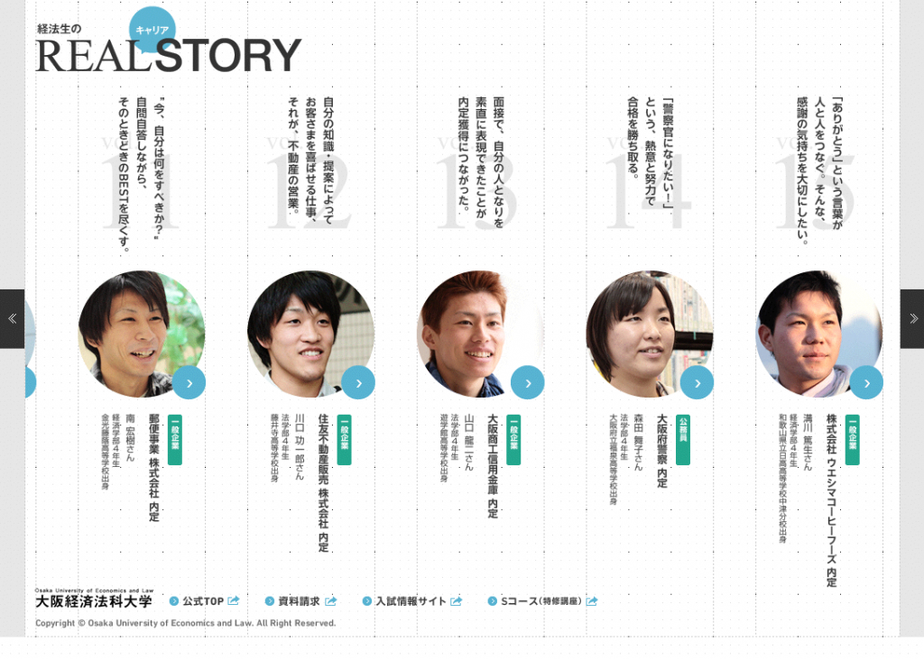 大阪経済法科大学 リアルストーリースペシャルサイト